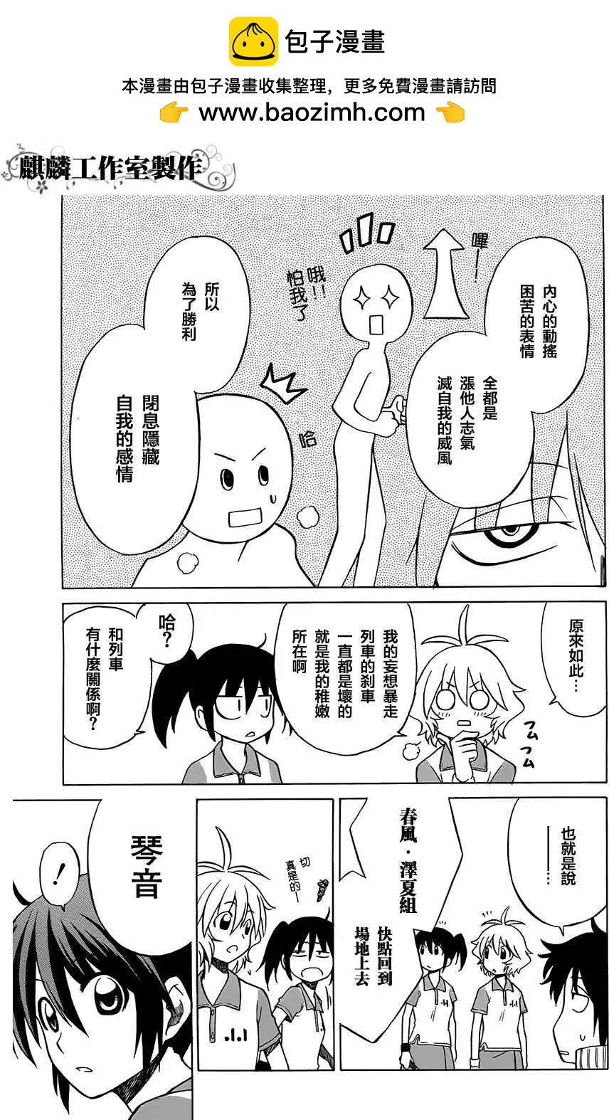 迷糊軟網社 - 第033回 - 4