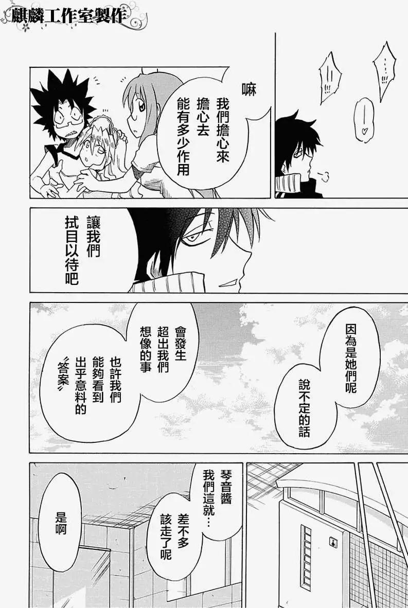 迷糊軟網社 - 第035回 - 6