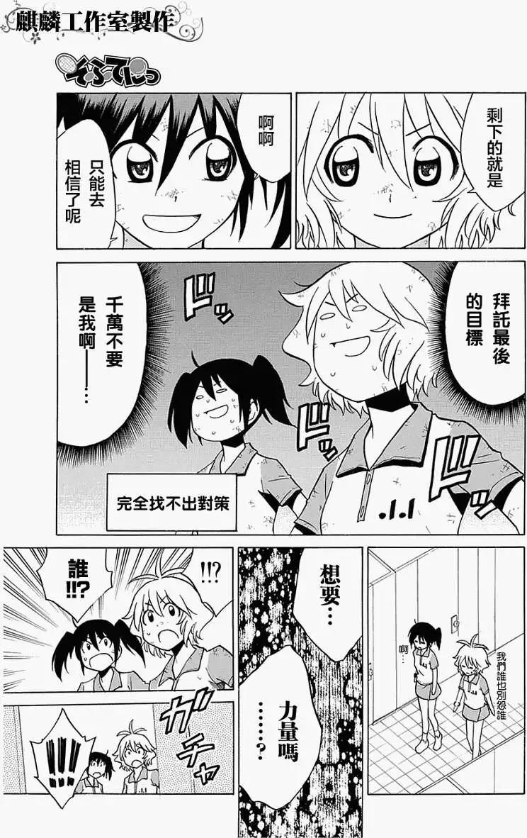 迷糊軟網社 - 第035回 - 1