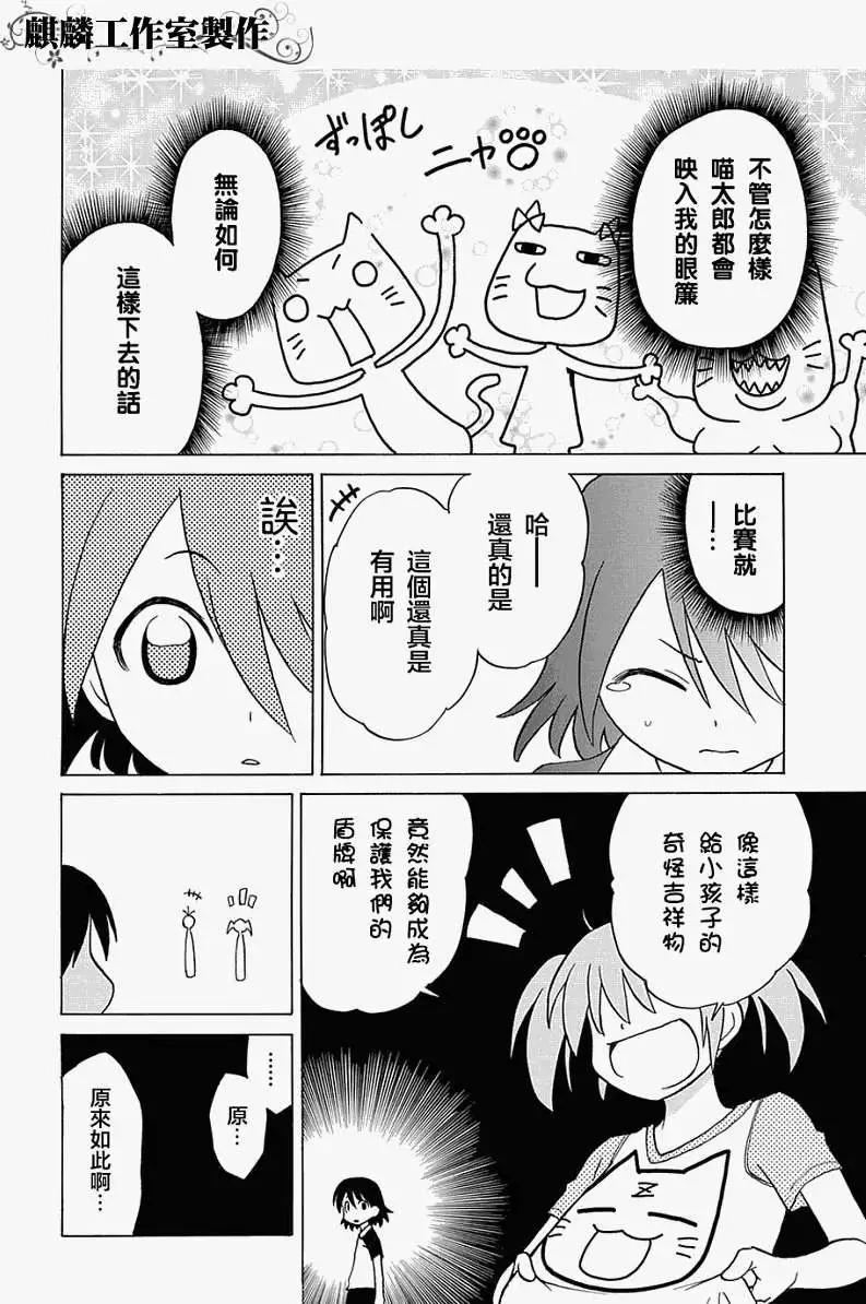 迷糊軟網社 - 第035回 - 6