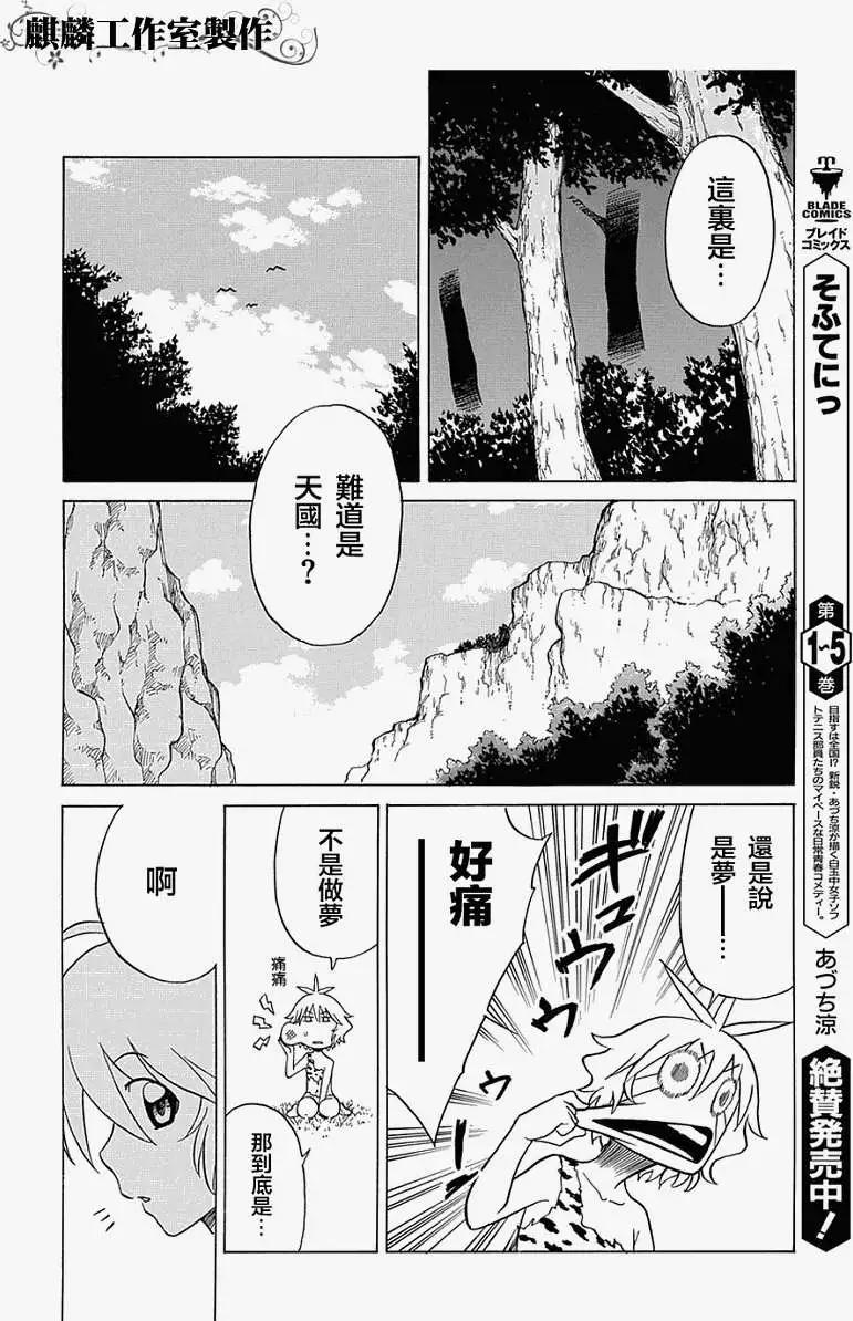 迷糊軟網社 - 第035回 - 4