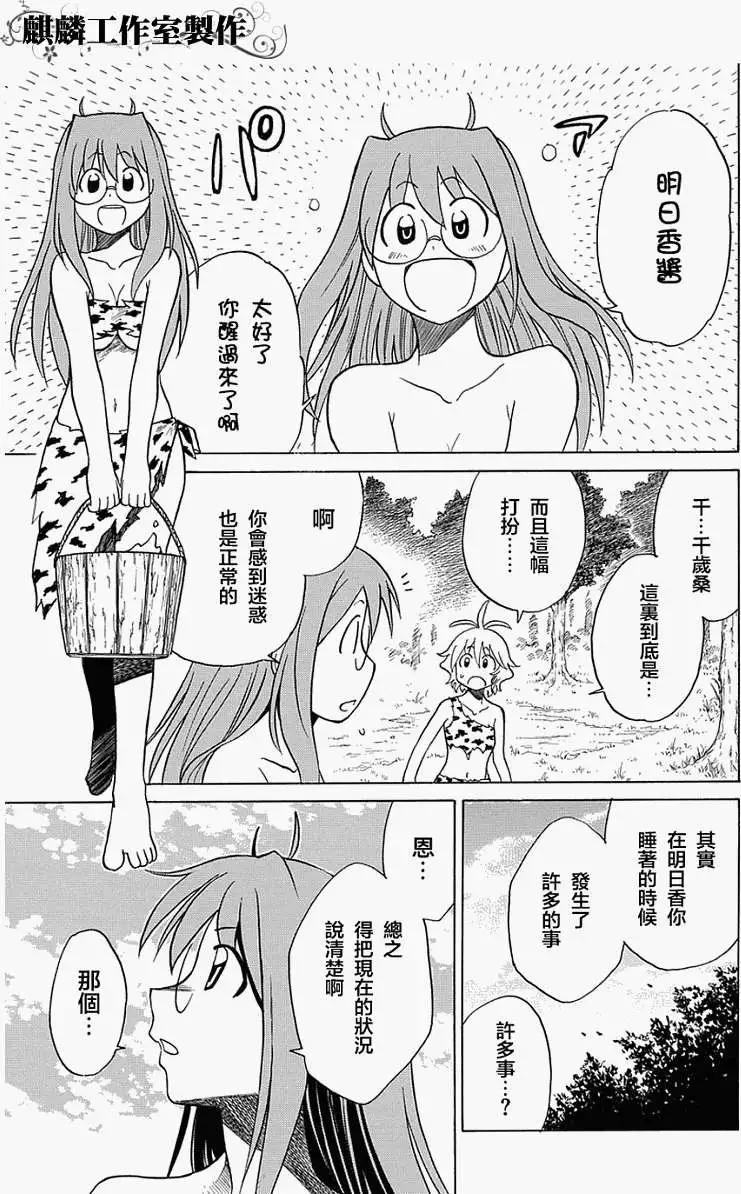 迷糊軟網社 - 第035回 - 5