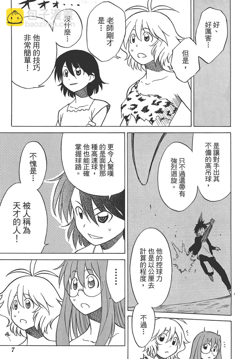 迷糊軟網社 - 第07卷(1/4) - 3