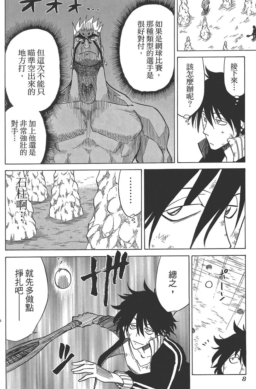 迷糊軟網社 - 第07卷(1/4) - 4