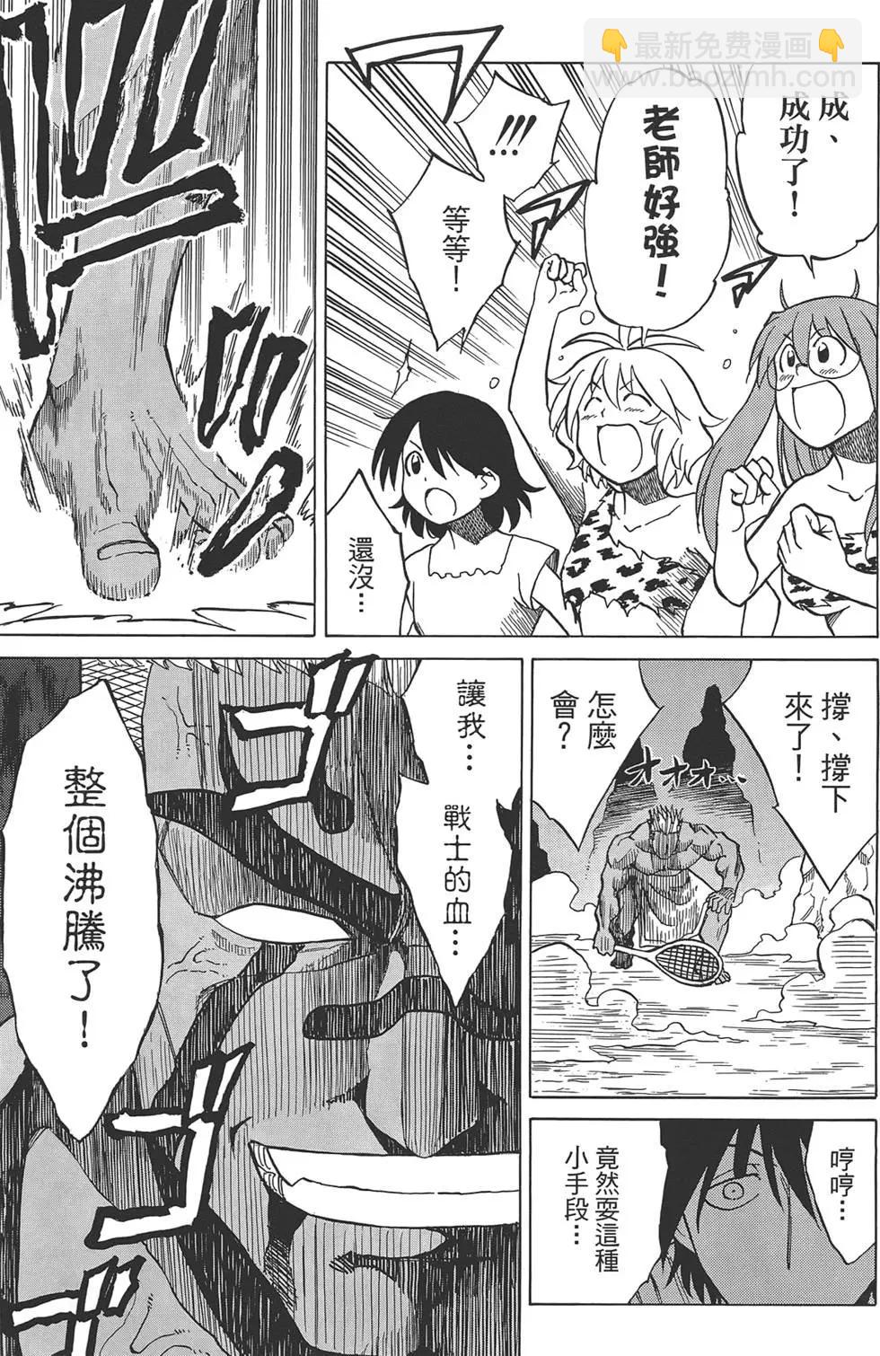 迷糊軟網社 - 第07卷(1/4) - 7
