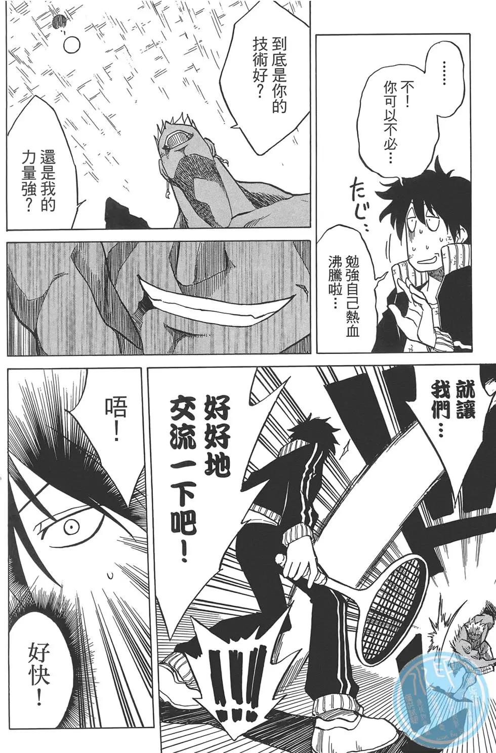 迷糊軟網社 - 第07卷(1/4) - 8