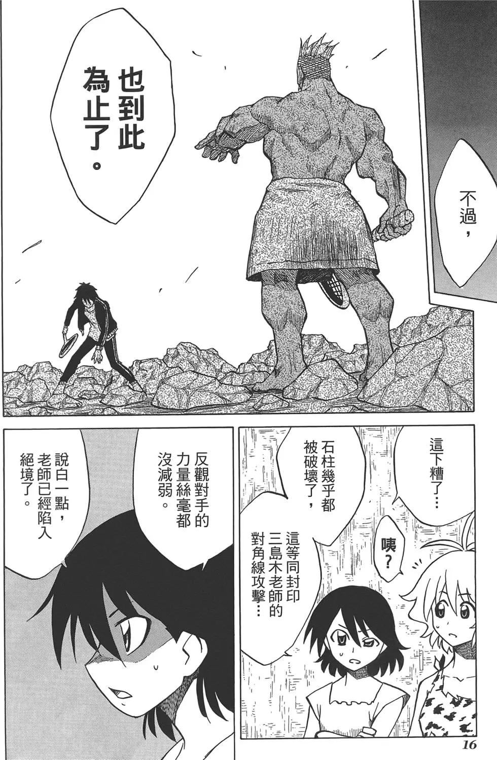 迷糊軟網社 - 第07卷(1/4) - 4