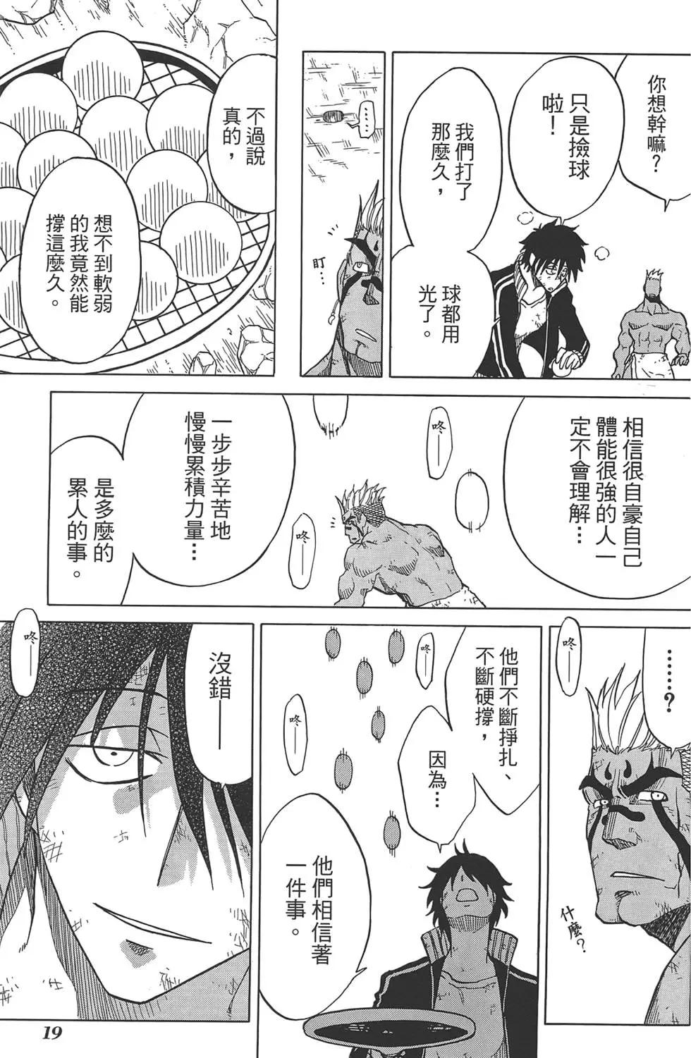 迷糊軟網社 - 第07卷(1/4) - 7