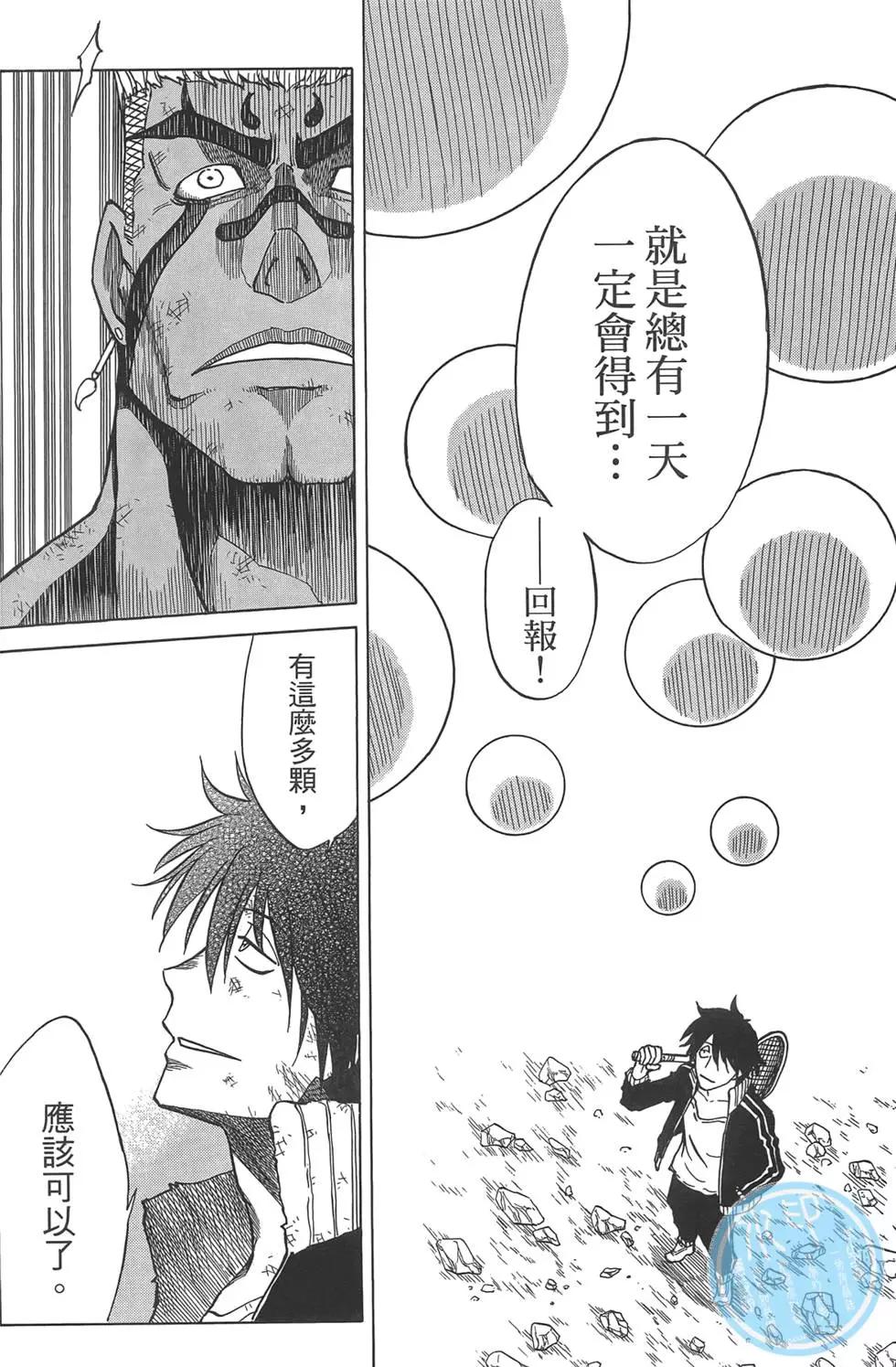 迷糊軟網社 - 第07卷(1/4) - 8