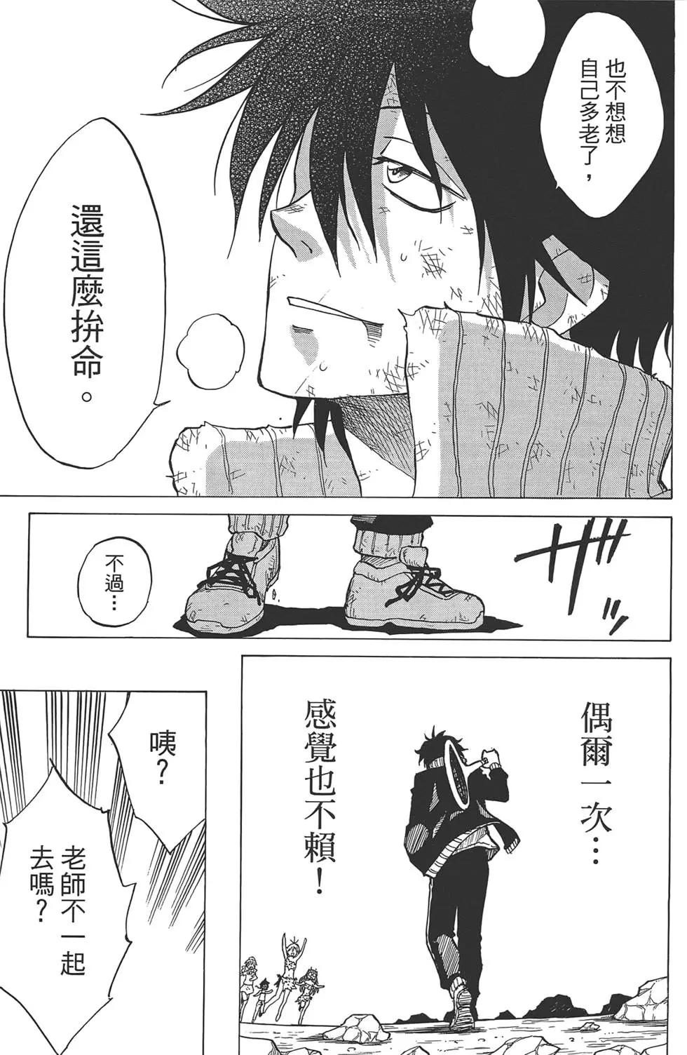 迷糊軟網社 - 第07卷(1/4) - 7