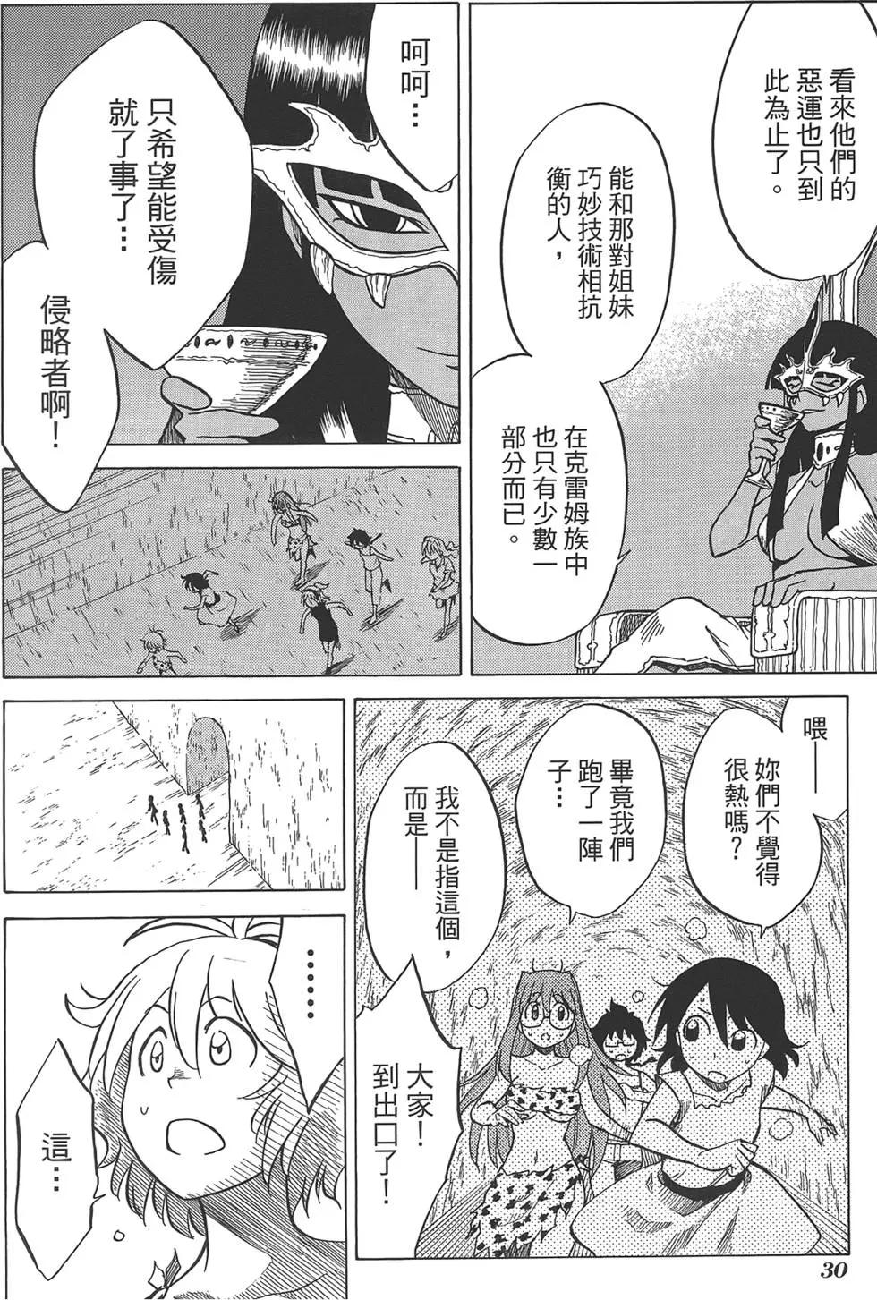 迷糊軟網社 - 第07卷(1/4) - 2