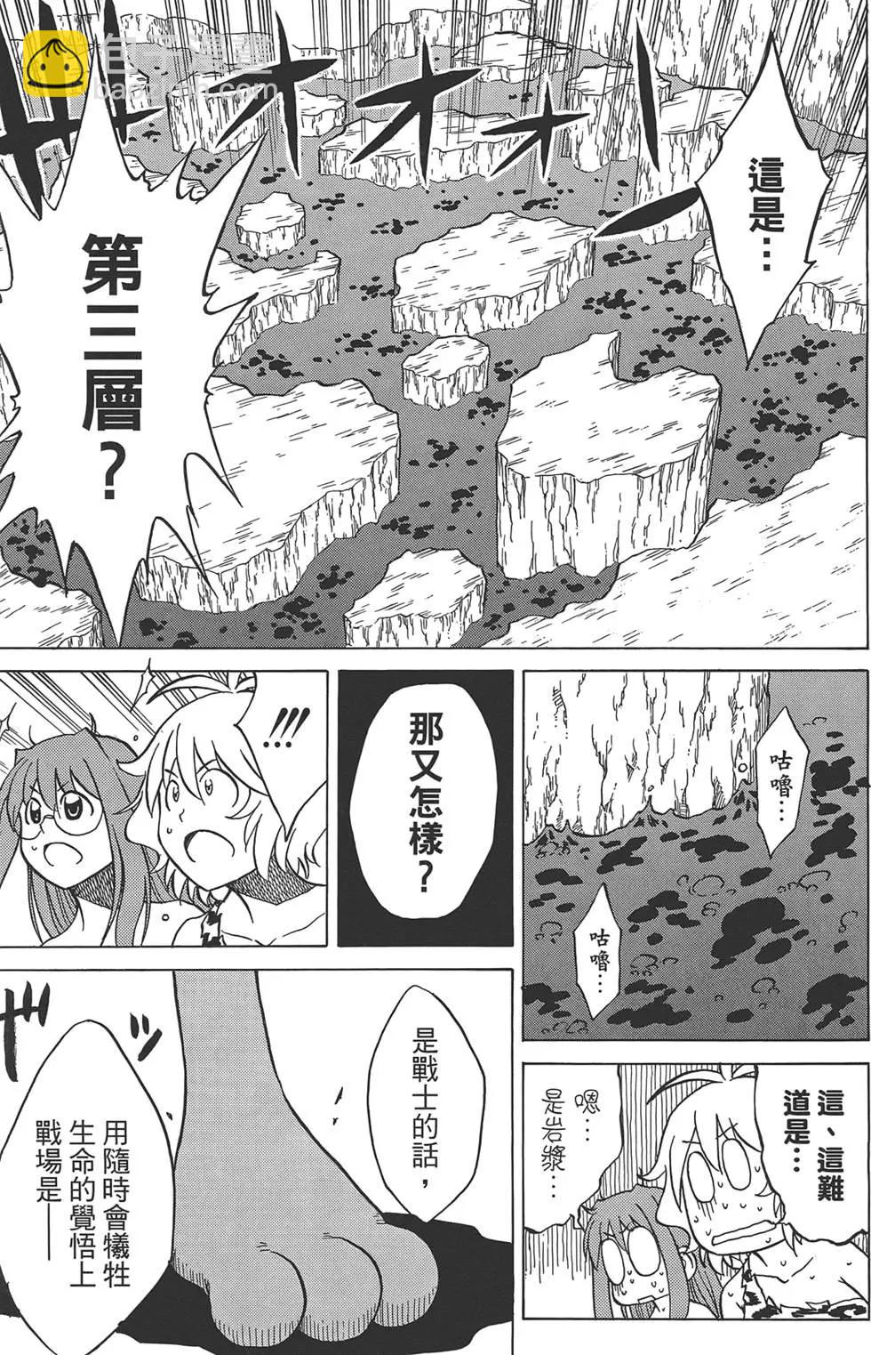 迷糊軟網社 - 第07卷(1/4) - 3