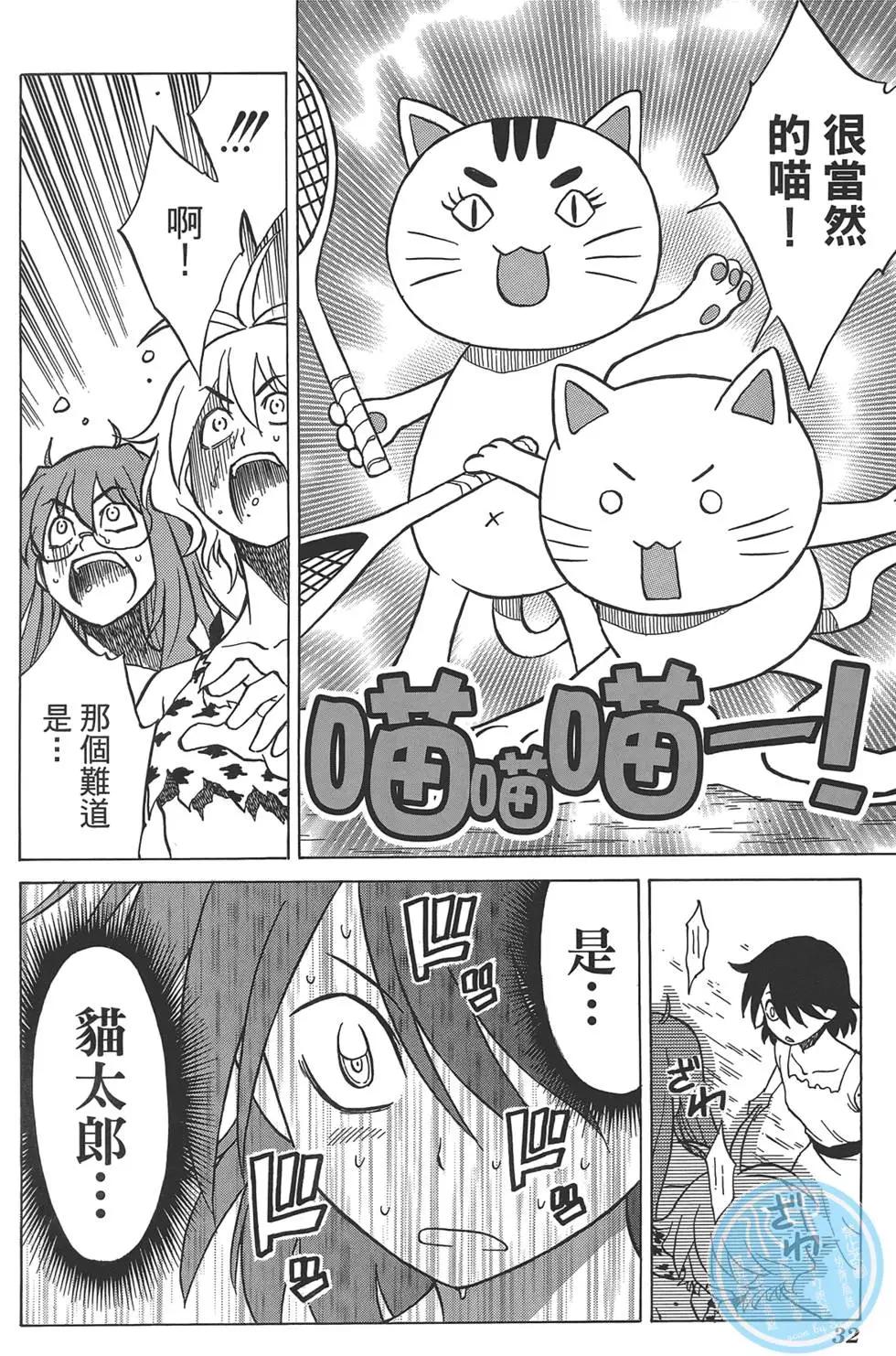 迷糊軟網社 - 第07卷(1/4) - 4