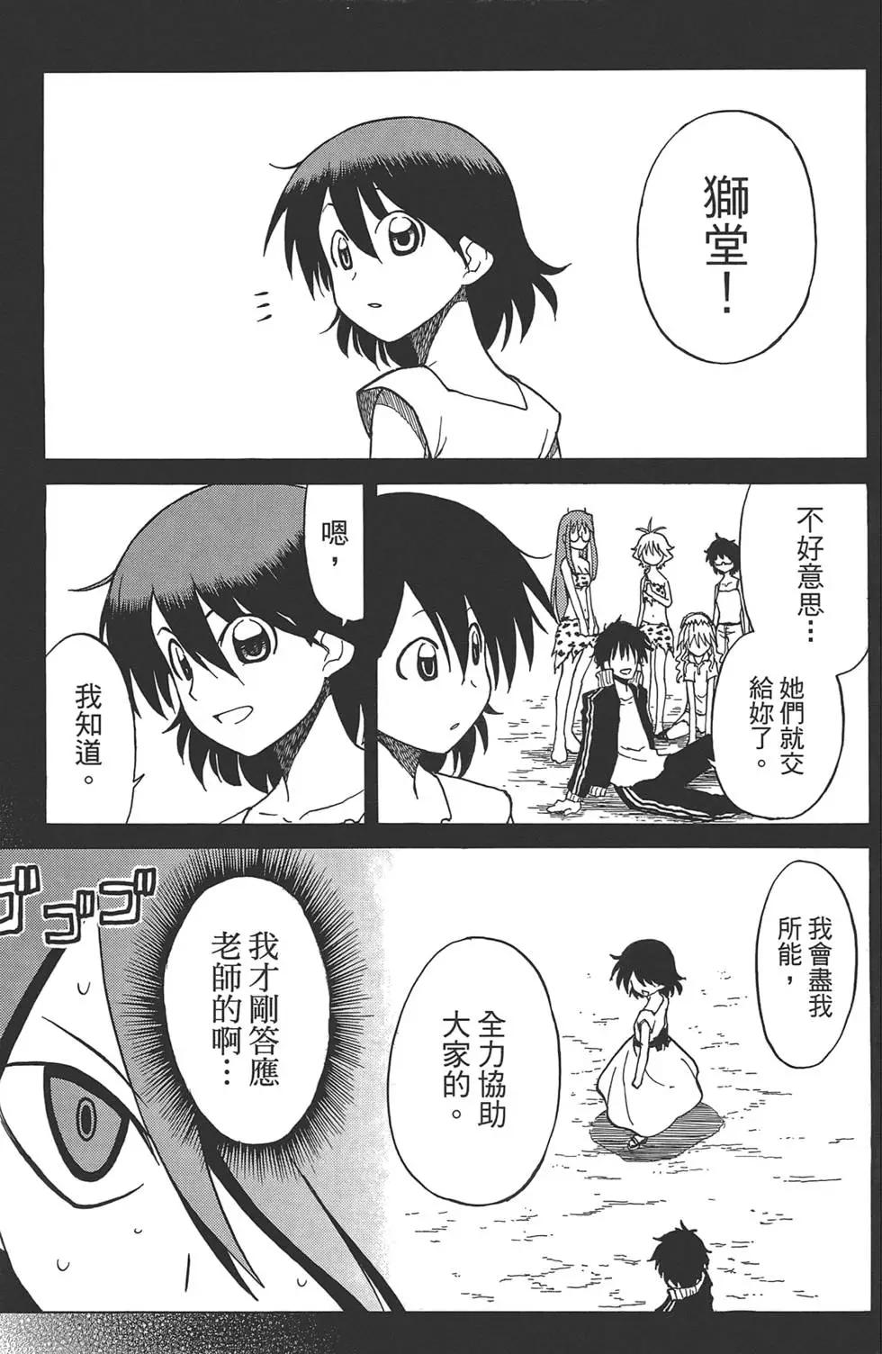 迷糊軟網社 - 第07卷(1/4) - 5