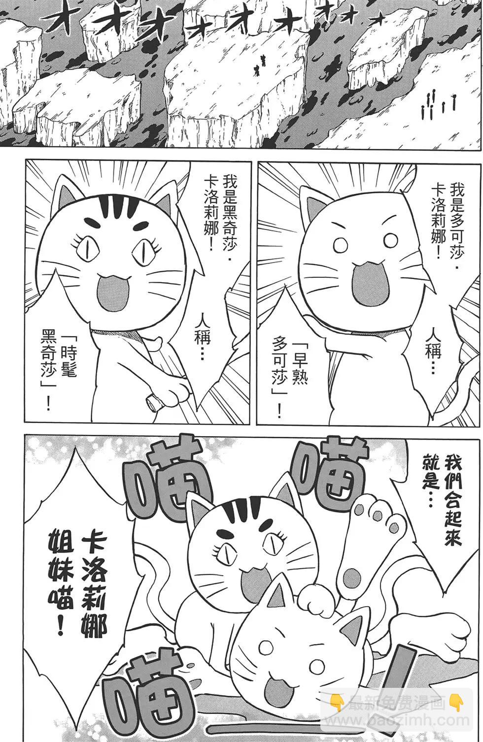 迷糊軟網社 - 第07卷(1/4) - 7