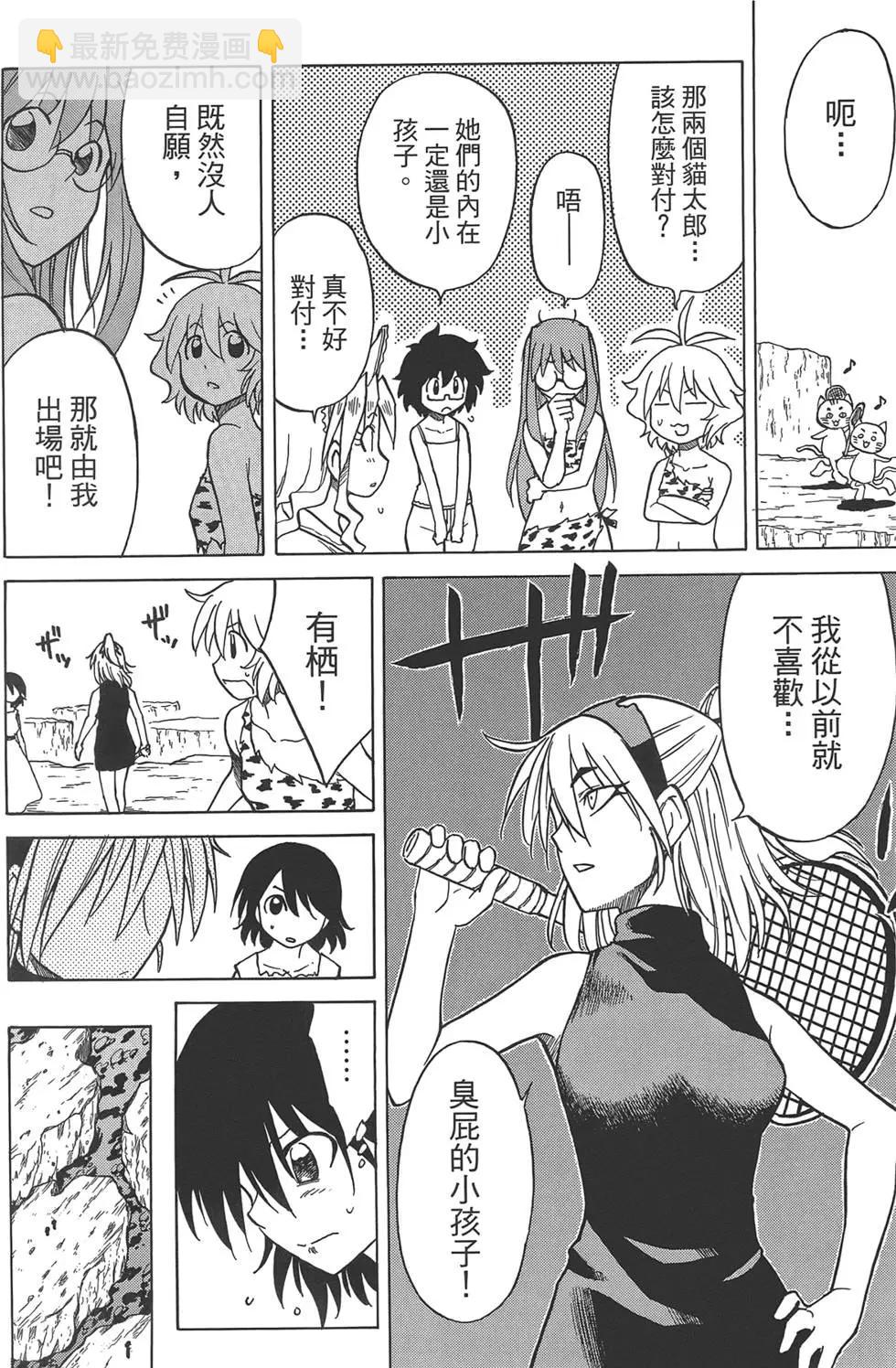 迷糊軟網社 - 第07卷(1/4) - 8