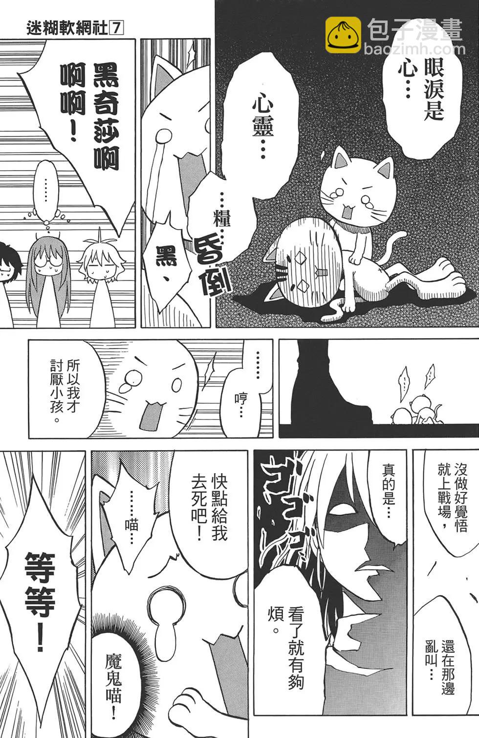 迷糊軟網社 - 第07卷(1/4) - 3