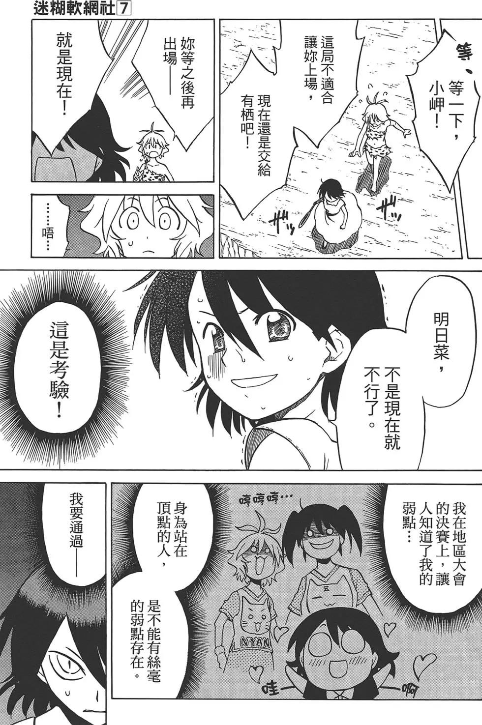 迷糊軟網社 - 第07卷(1/4) - 5