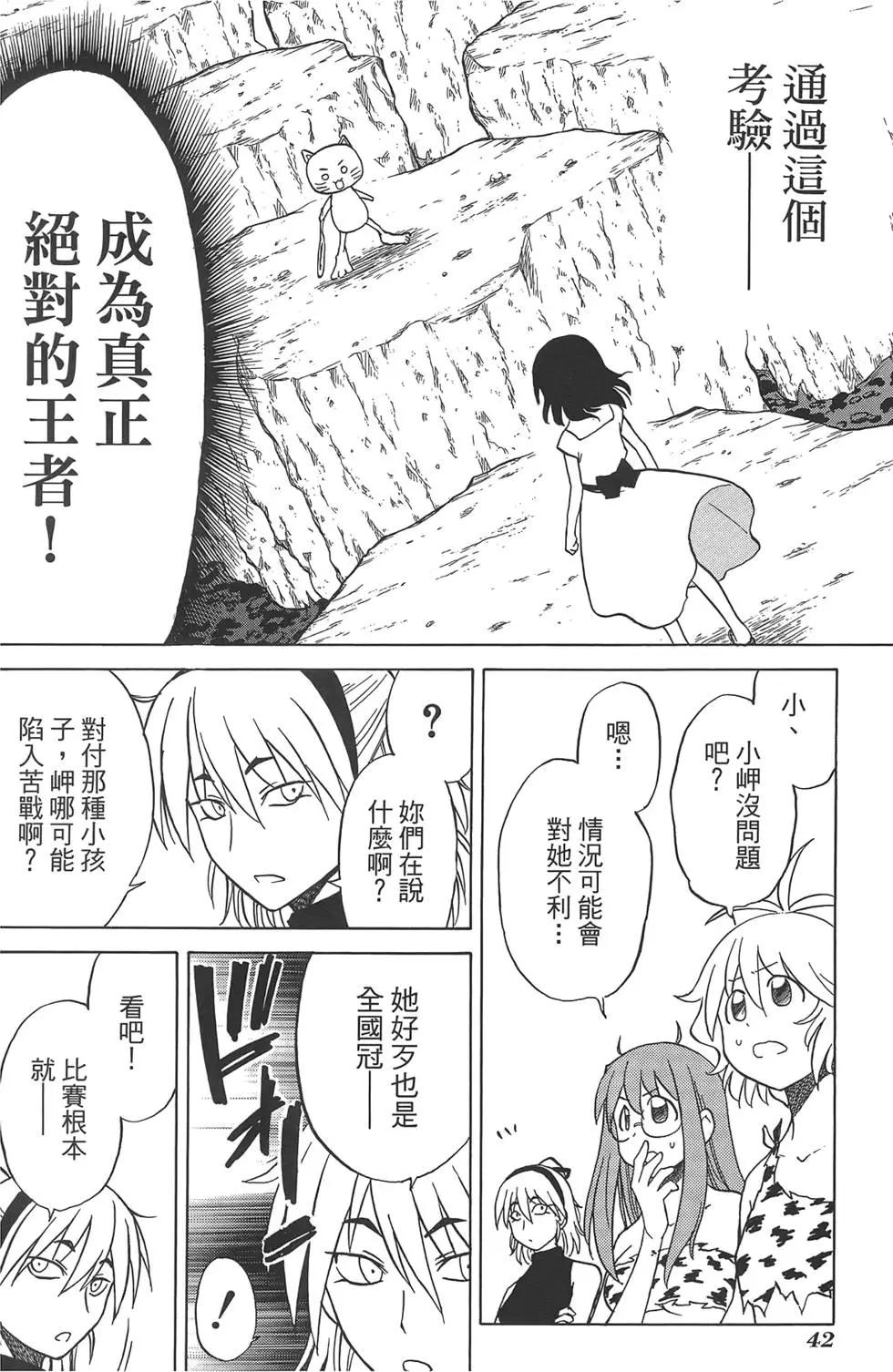 迷糊軟網社 - 第07卷(1/4) - 6