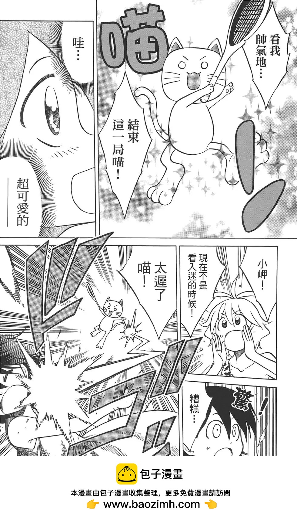 迷糊軟網社 - 第07卷(1/4) - 2