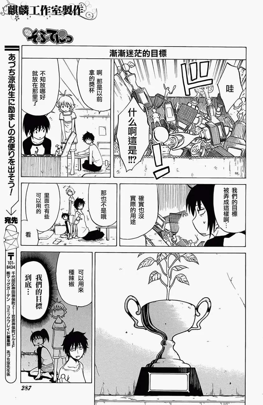 迷糊軟網社 - 第021回 - 1