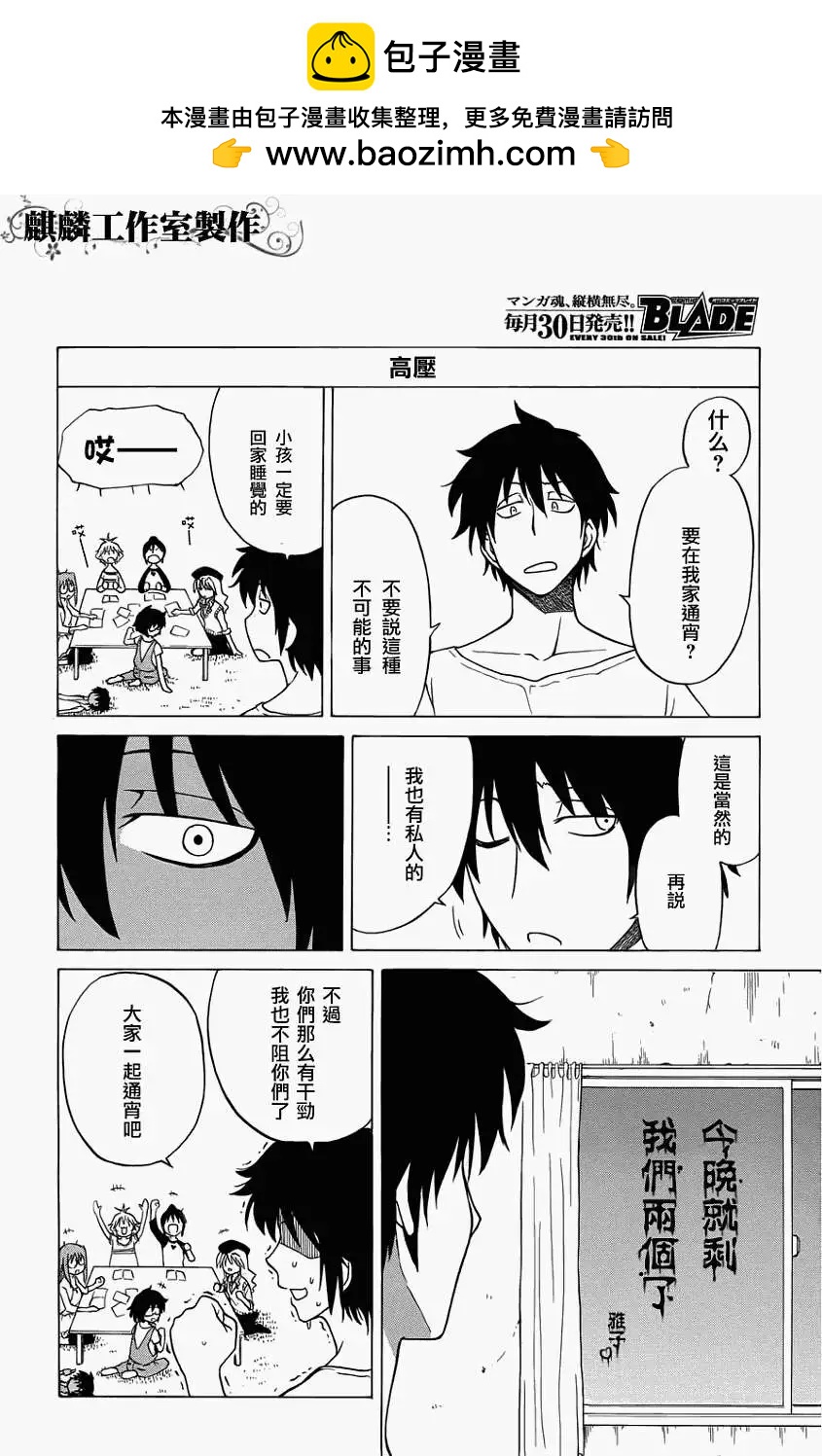 迷糊軟網社 - 第021回 - 3