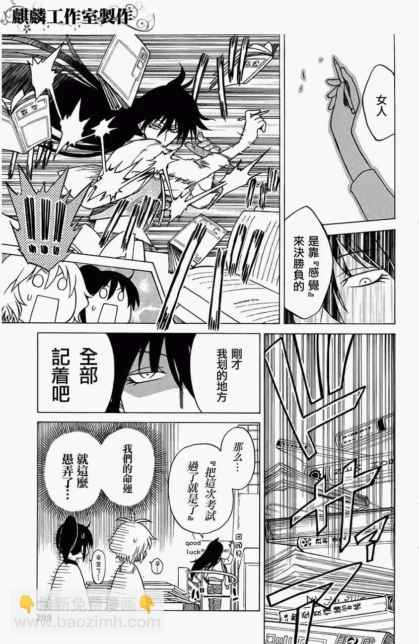 迷糊軟網社 - 第021回 - 3