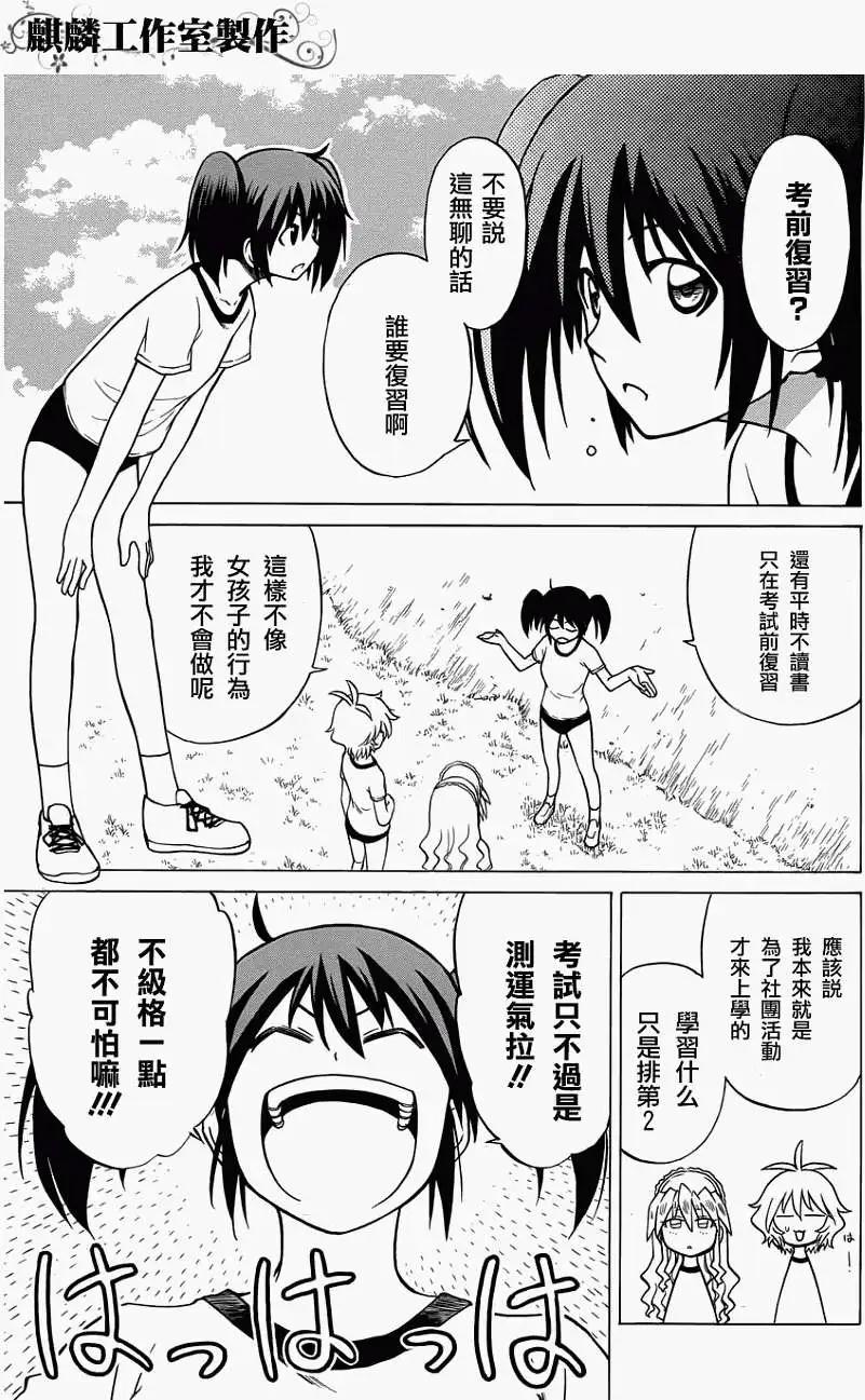 迷糊軟網社 - 第021回 - 5