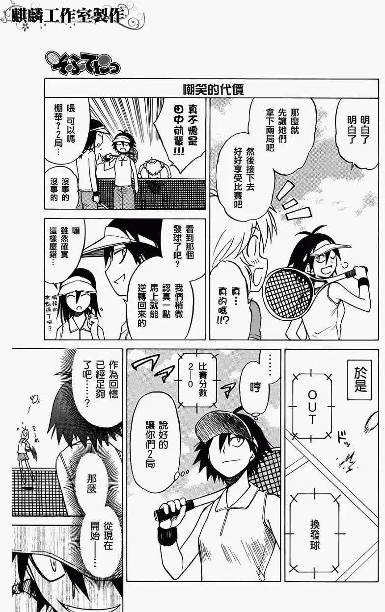 迷糊軟網社 - 第023回 - 5