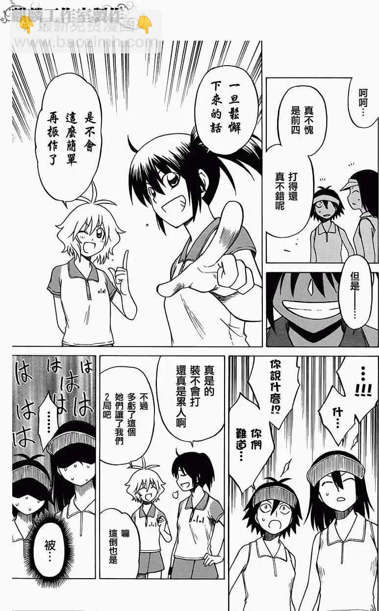 迷糊軟網社 - 第023回 - 1