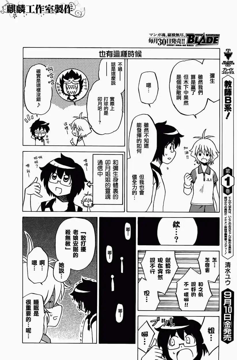 迷糊軟網社 - 第023回 - 4