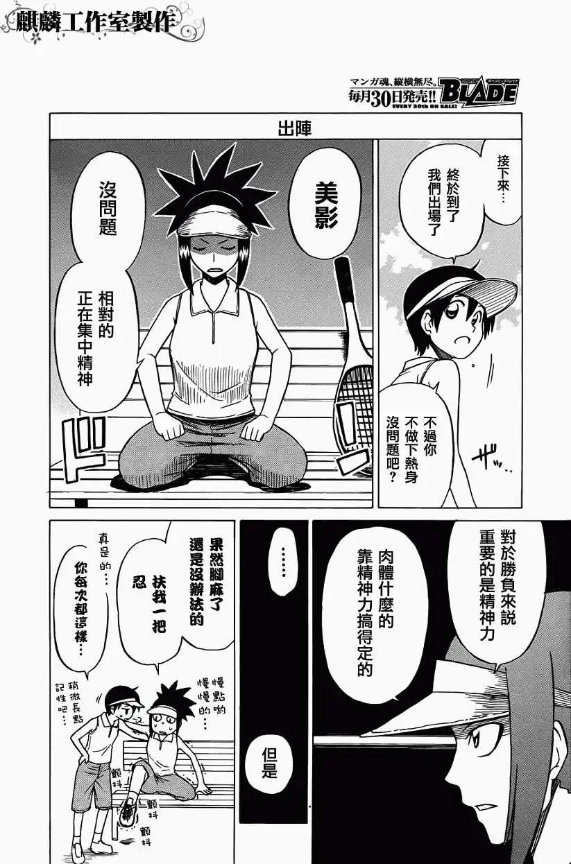 迷糊軟網社 - 第023回 - 2
