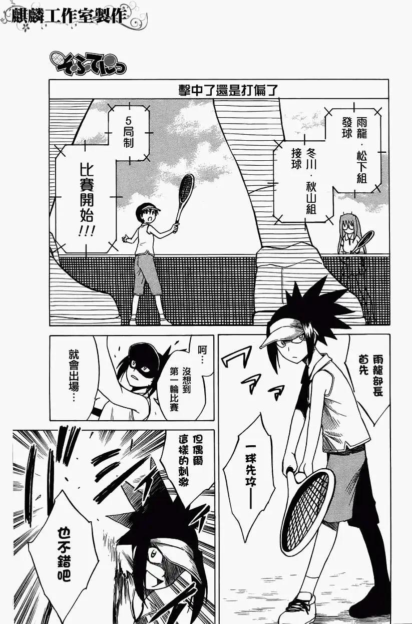 迷糊軟網社 - 第023回 - 3