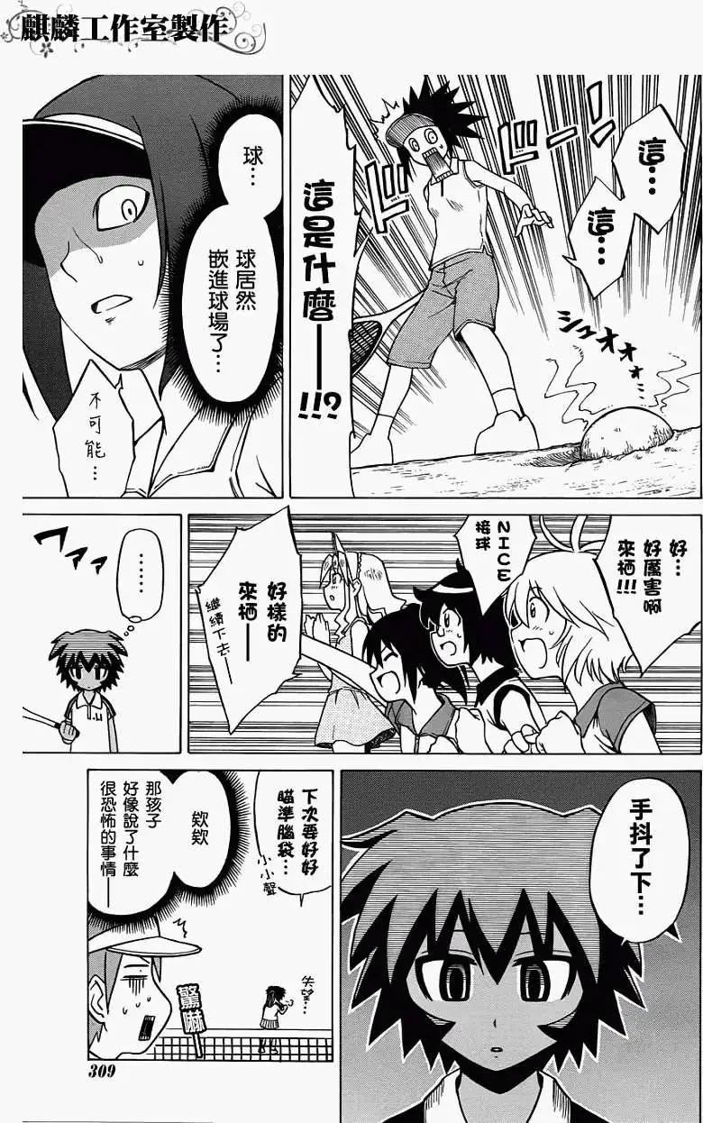 迷糊軟網社 - 第023回 - 5