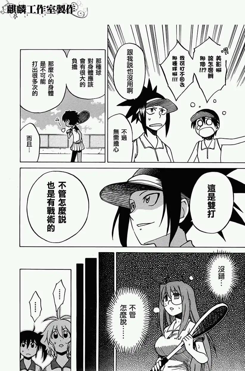 迷糊軟網社 - 第023回 - 6