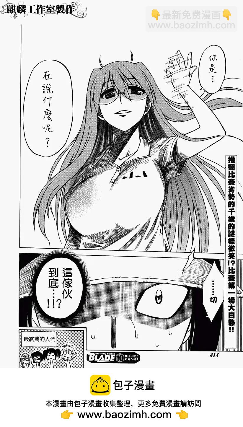 迷糊軟網社 - 第023回 - 4