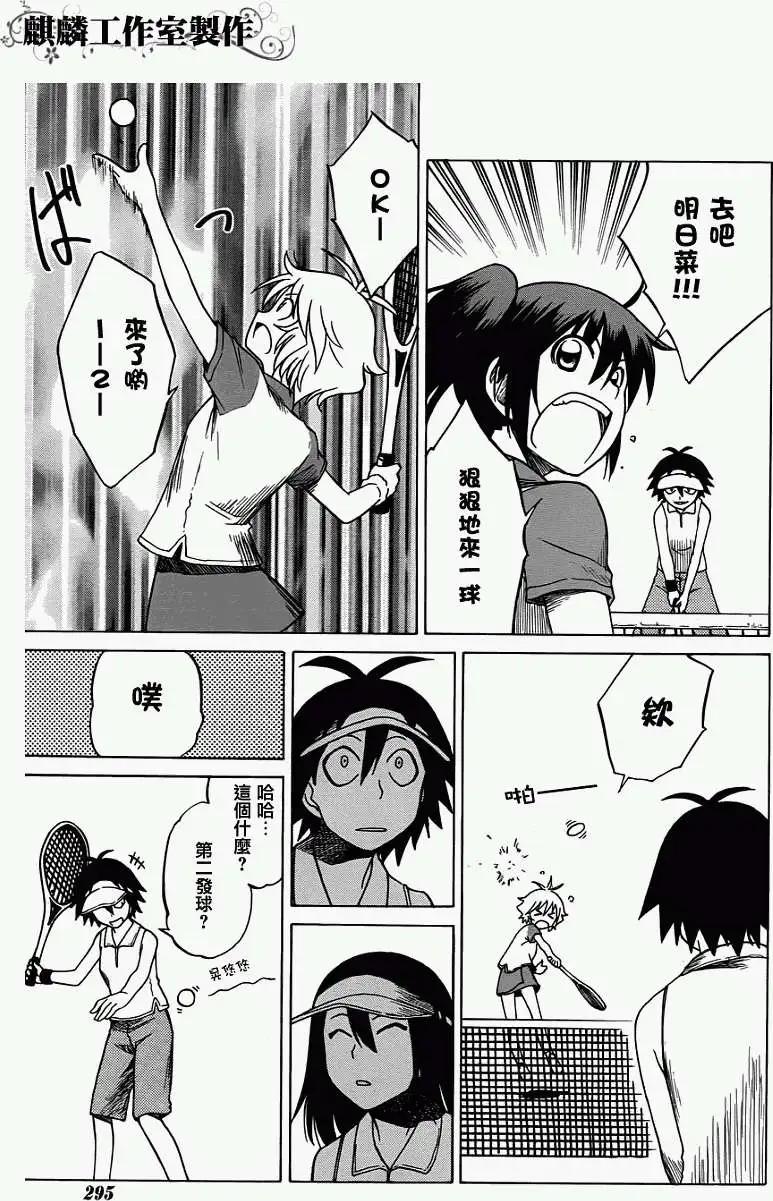 迷糊軟網社 - 第023回 - 3