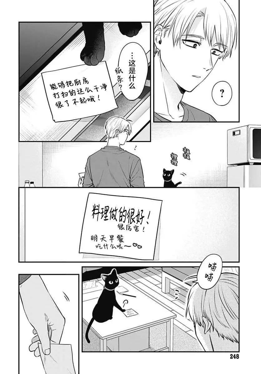 咪醬好想被養 - 第03話 - 2