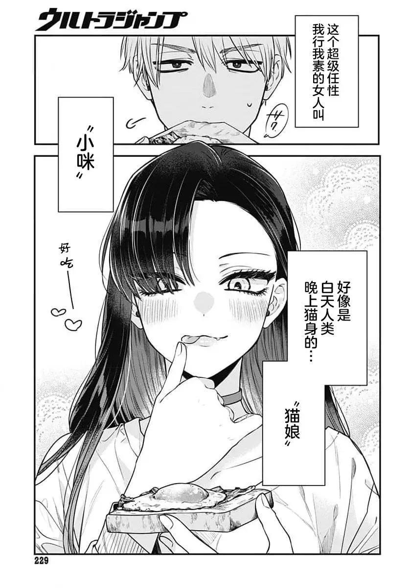 咪醬好想被養 - 第03話 - 1