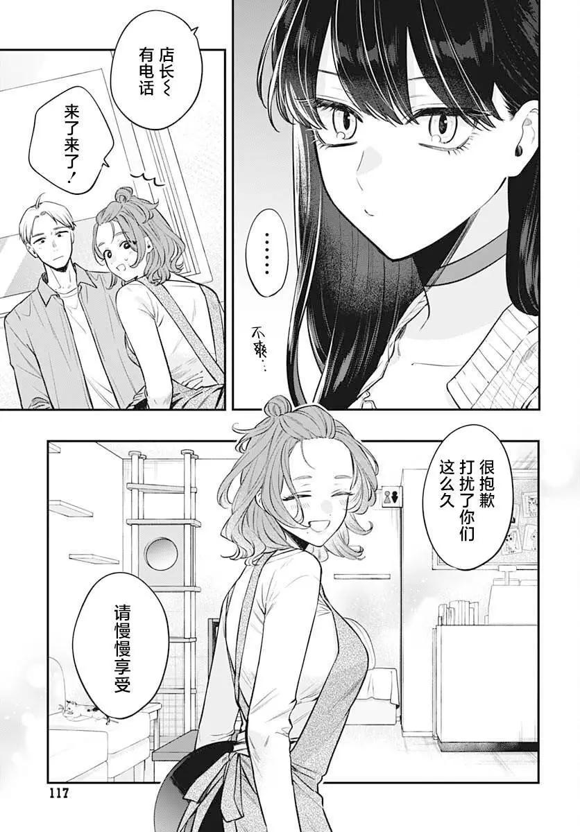 咪醬好想被養 - 第07話 - 6