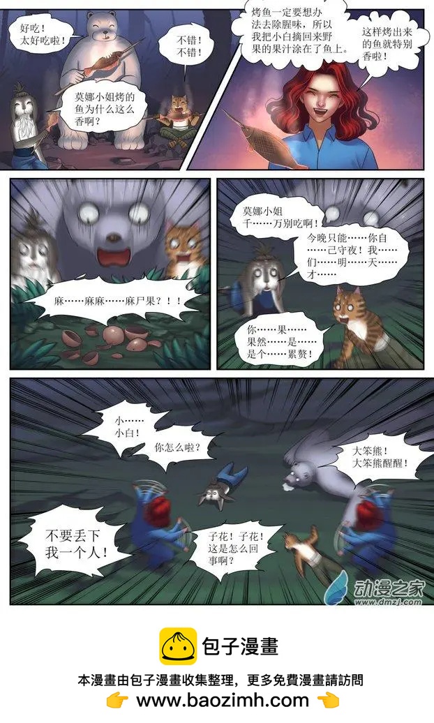 秘境王冠 - 第16回 - 2
