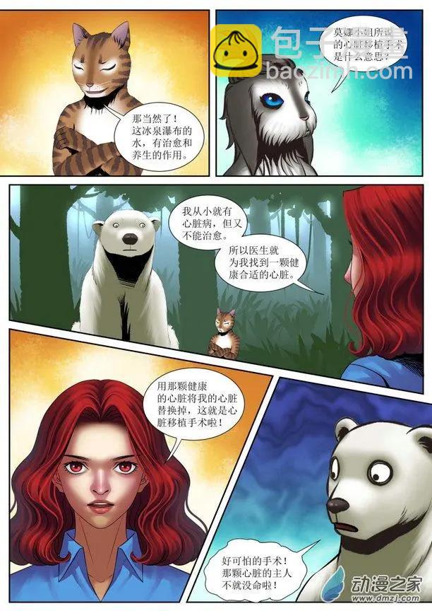 秘境王冠 - 第16回 - 2