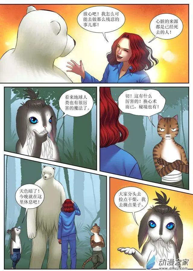 秘境王冠 - 第16回 - 3