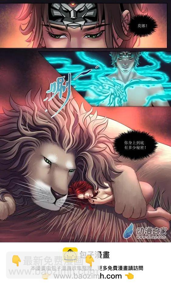 秘境王冠 - 第22回 - 1