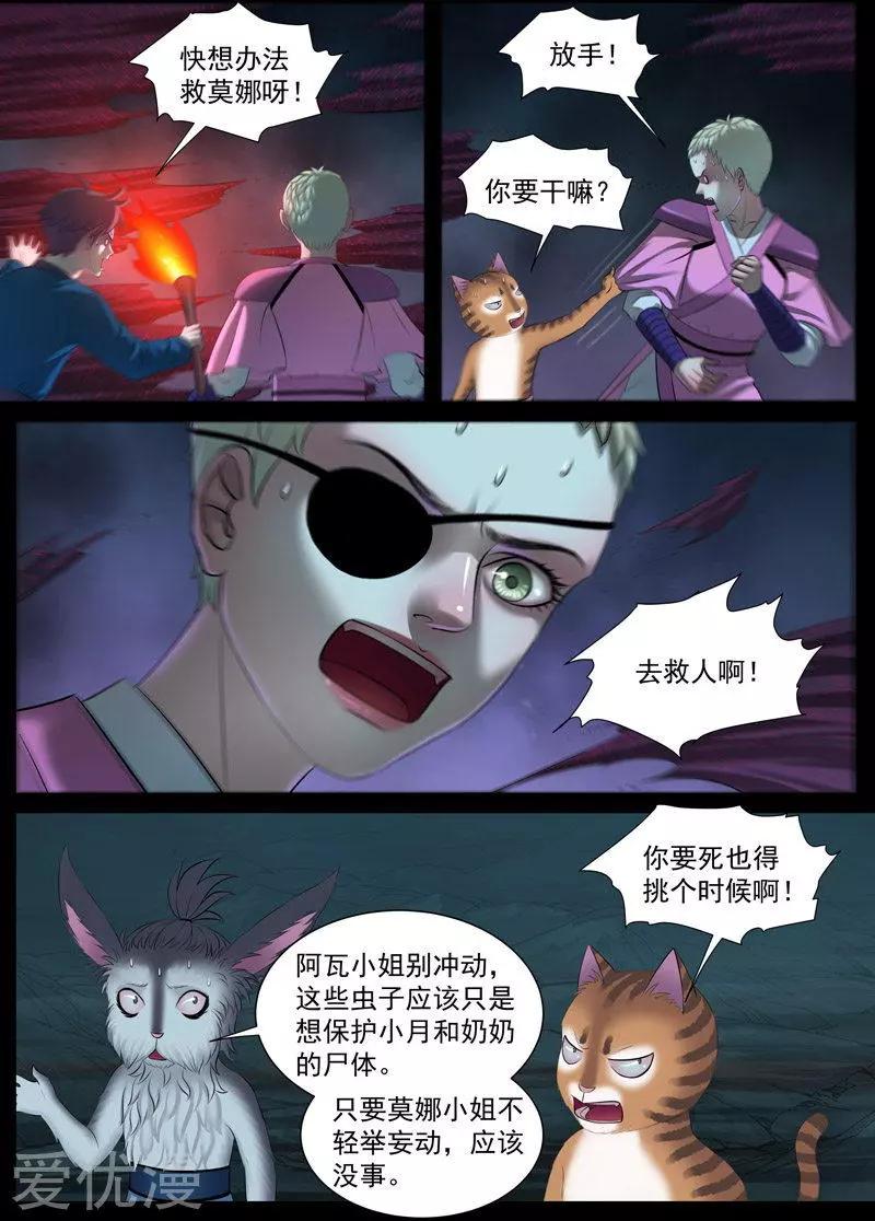 第44话 相聚浮泉山（7）-第44话