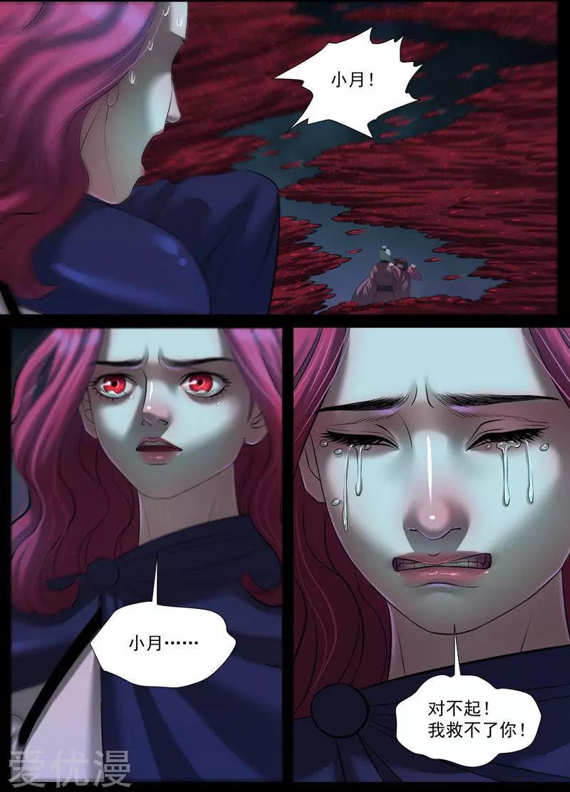 第44话 相聚浮泉山（7）-第44话