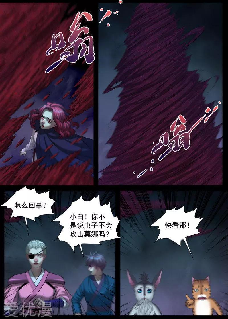 第44话 相聚浮泉山（7）-第44话