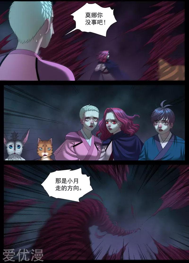 第44话 相聚浮泉山（7）-第44话