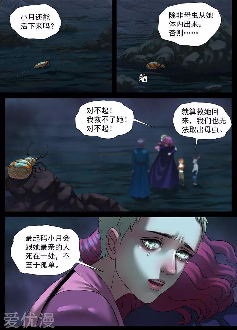 第44话 相聚浮泉山（7）-第44话