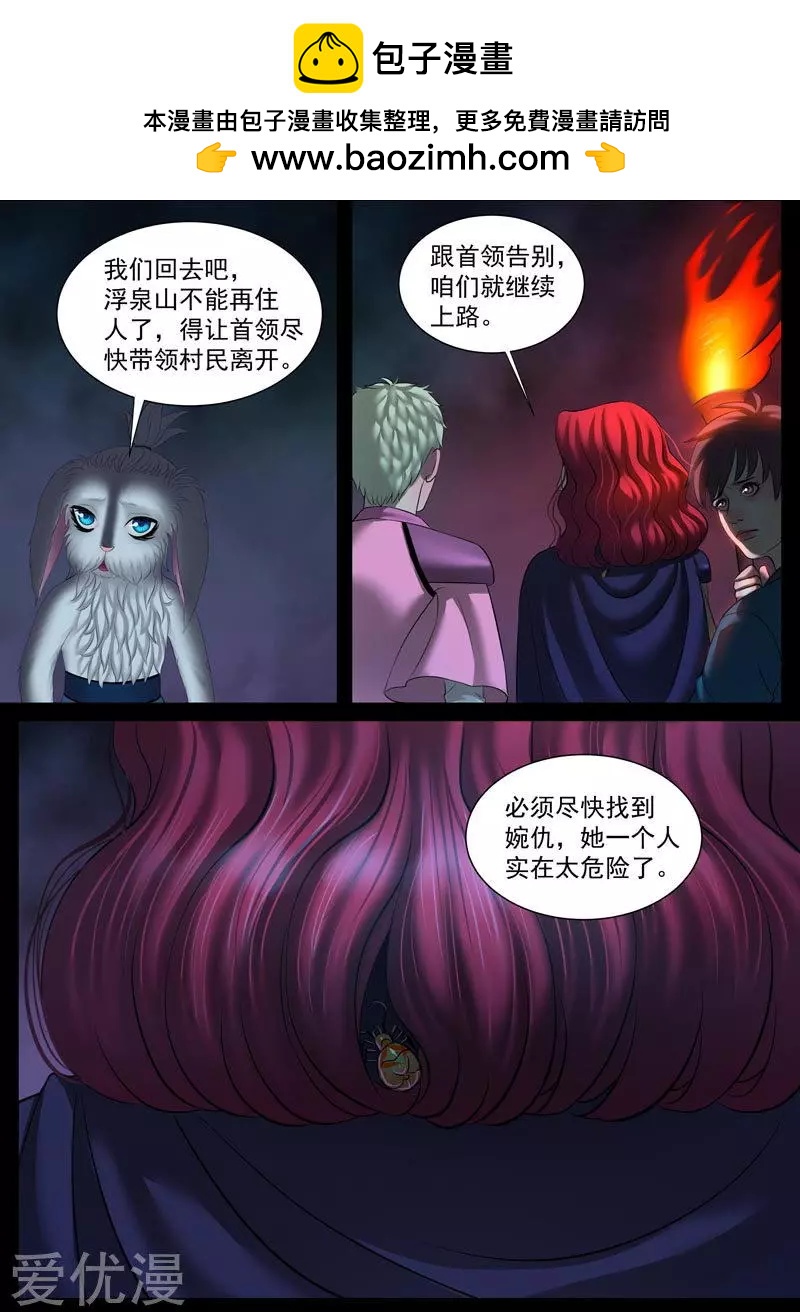 第44话 相聚浮泉山（7）-第44话